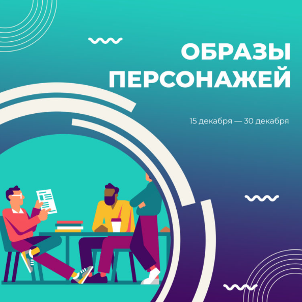 [Курсы писательского мастерства] Образы персонажей_0.png